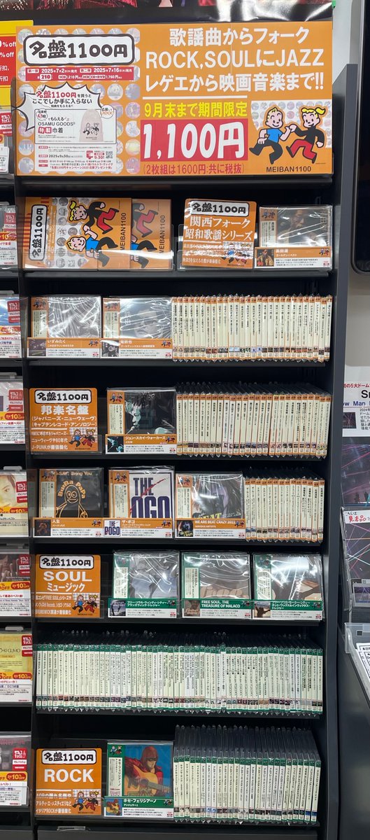 TOWER_Higasiura's tweet image. 【#ULTRAVYBE】
#ウルトラヴァイブ から「#名盤1100」シリーズが登場😄

フォーク、昭和歌謡からSOUL、ROCKの名盤が期間限定で税抜1,100円というお買い得価格‼️

東浦店ではレジ近くに特設コーナー設置してます😆

各タイトルや第二弾はこちらからチェック☟👍
tower.jp/article/featur…
