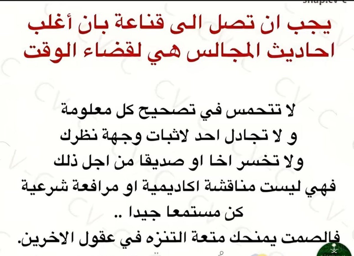bohatemaj's tweet photo. حديث المجالس تختلف بين كل الناس
على حسب كل الناس يوضح لنا المكنون
بعضهم كثير الهرج وبقلبه الوسواس
 يمدح بنفسه كل وقته كما المجنون
وبعضهم حكيم وكل قوله كما النبراس
يوسع صدور الناس ويثمن المضمون
ابوحاتم alsltann
عبدالرحمن السلمي https://t.co/lOtSPtGy7T