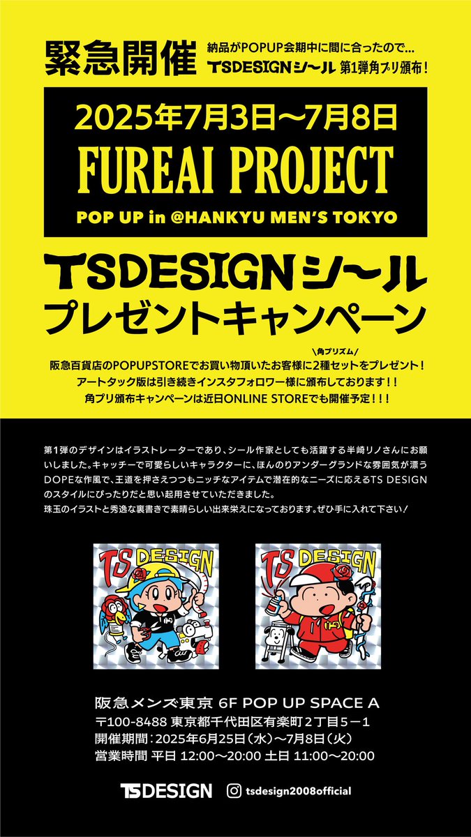 rinotakayuki's tweet photo. TSDESIGNの阪急POPUP店で明日から
48シールのプリズム版を頒布します!
また、5日からはONLINESTOREでの購入特典として7月一杯、シールを頒布します!
TSDESIGNのオシャレな夏服を買って、
キラキラの角プリシールをぜひゲットして下さい!!
#自作シール #ビックリマン #TSDESIGN #拡散希望 https://t.co/e0qwNMCAcp