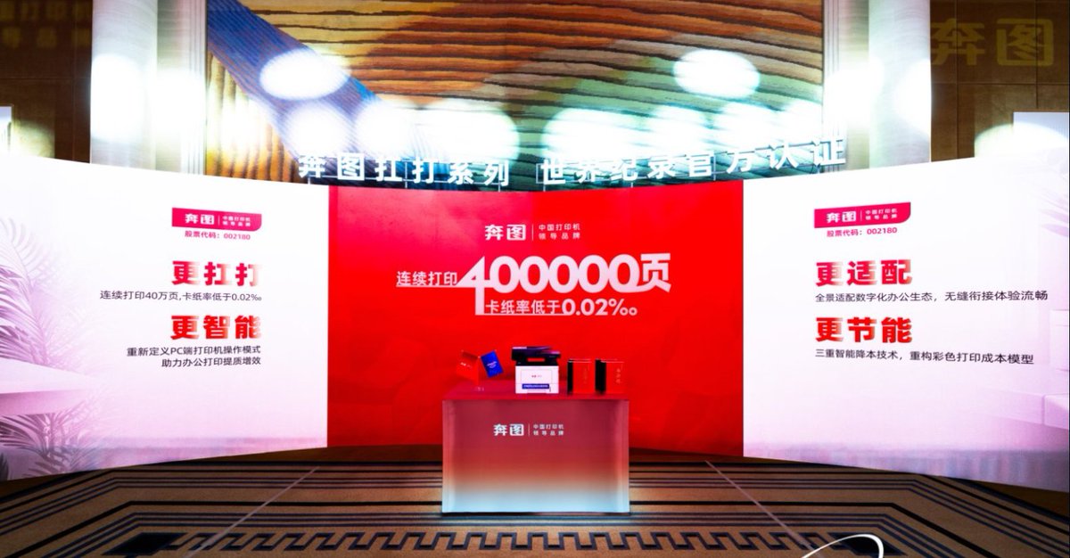 WRCALimited's tweet image. 🖨️ Pantum BP5200/BM5200 Elite Pro sets WORLD RECORD!
400,000+ continuous pages printed, &amp;lt;0.02‰ jam rate 

Certified by WRCA as "World's Outstanding Heavy-Duty Printer Series" 🏆 @PantumPrinter 
#worldrecordcertification #ChineseTech #PrintingPower