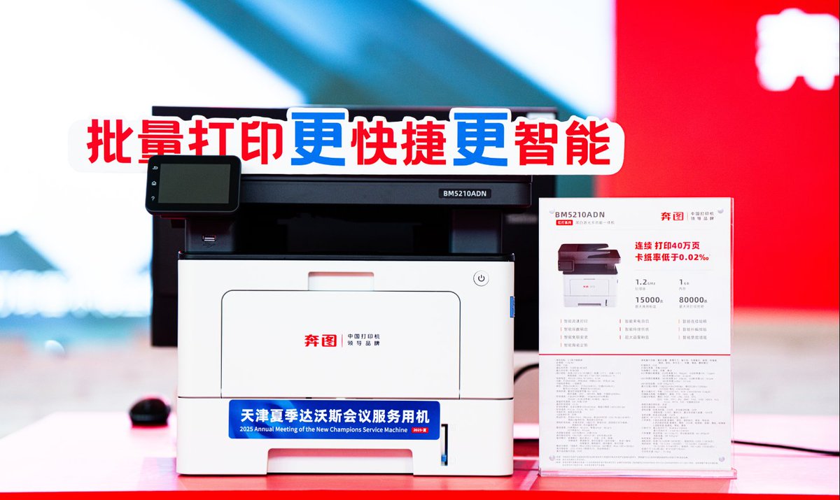 WRCALimited's tweet image. 🖨️ Pantum BP5200/BM5200 Elite Pro sets WORLD RECORD!
400,000+ continuous pages printed, &amp;lt;0.02‰ jam rate 

Certified by WRCA as "World's Outstanding Heavy-Duty Printer Series" 🏆 @PantumPrinter 
#worldrecordcertification #ChineseTech #PrintingPower