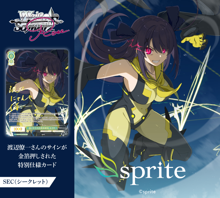 ヴァイスシュヴァルツロゼ】【sprite】 カートンと4コンまだまだご