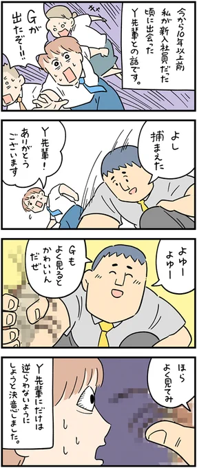 強すぎる先輩。(Y先輩と新人の僕1)
--
「新入社員だった頃の怖い話 byしろやぎ秋吾 @siroyagishugo 」
#ヤメコミ #4コマ漫画 
▼しろやぎ秋吾さんの漫画を読む
https://t.co/du8J4FzjBM 