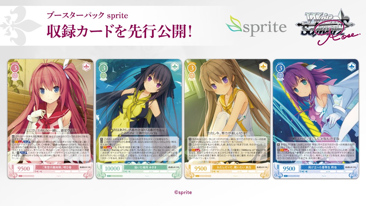 ヴァイスシュヴァルツロゼ】【sprite】 カートンと4コンまだまだご