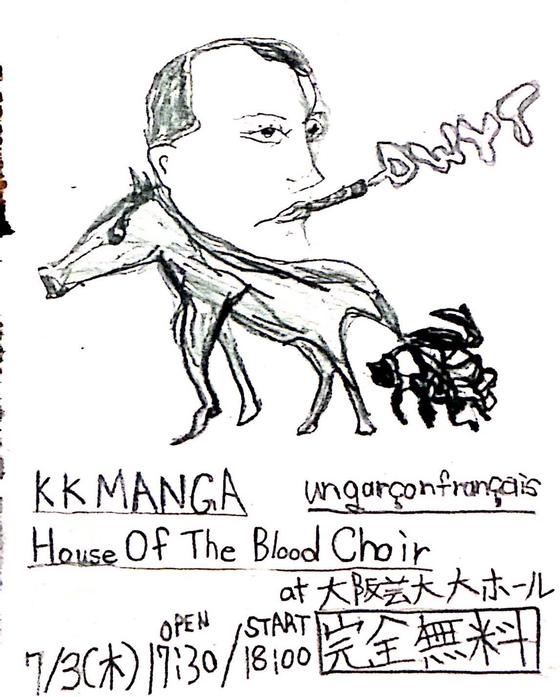 W*a様 MANSUDAE ART TROUPE / VOL.45　万寿台芸術団 Gaku Ogaki | #モノノケアートサーカス 7/18start! 志茂さんの