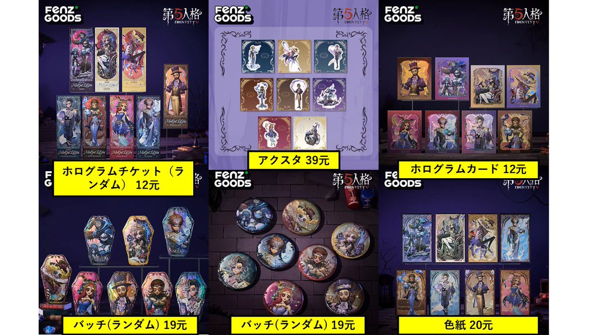 第五人格 魔幻魅影 色紙 中国限定