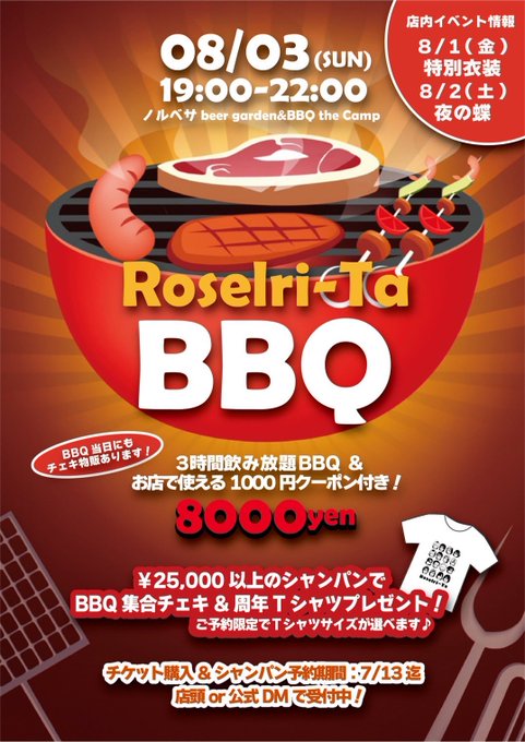 リボンメイドカフェ ロゼリータのツイート