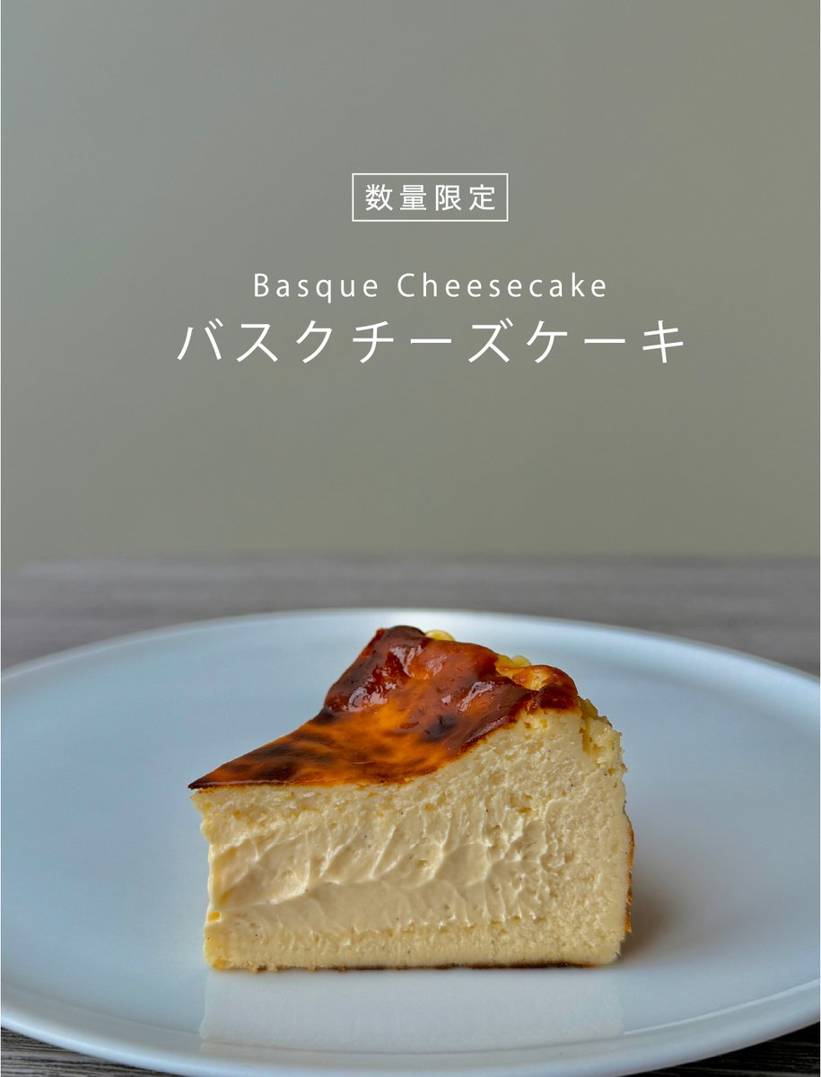 【数量限定】バスクチーズケーキ

香ばしい焦がし部分とトロトロクリーミーな食感にこだわりました。
この機会に是非ご賞味ください！

【提供店舗】
観音屋グランフロント大阪店
REAL DINING CAFE ハーバーランドumie MOSAIC店（近日提供開始予定）