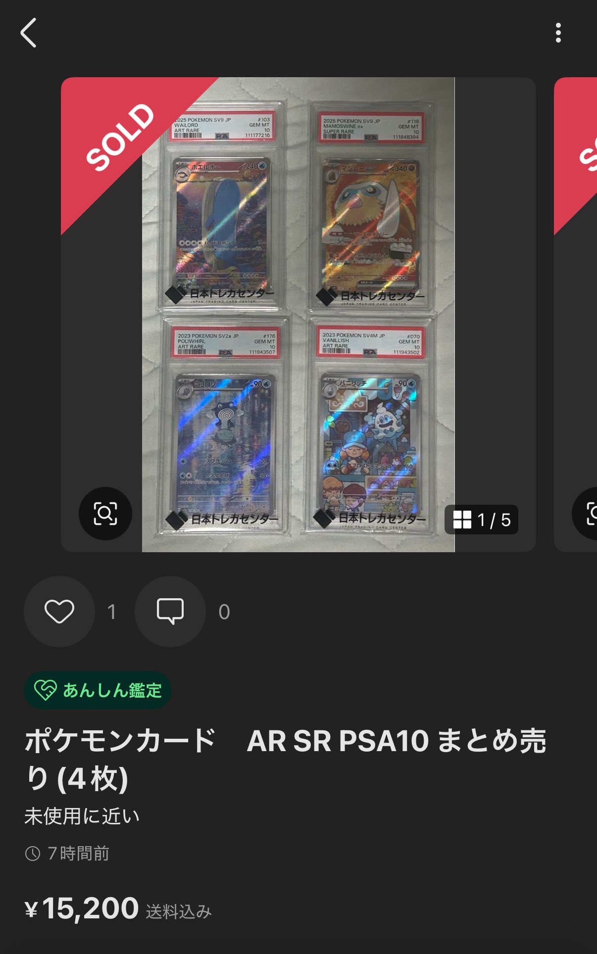ポチャッコ　他の方は購入できません。 Anyone else getting this error? I tried customer support and