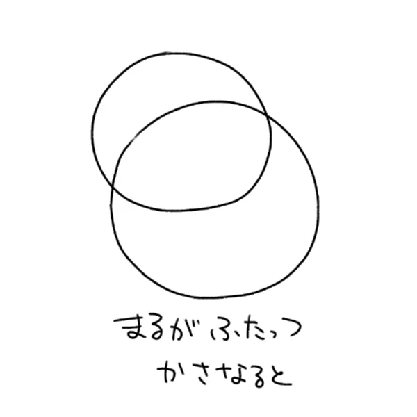 もう図形だけでも可愛く見える段階にきている 