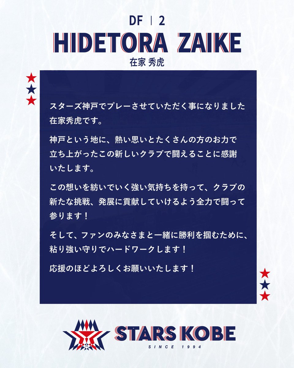 スターズ神戸｜STARS KOBE tweet media