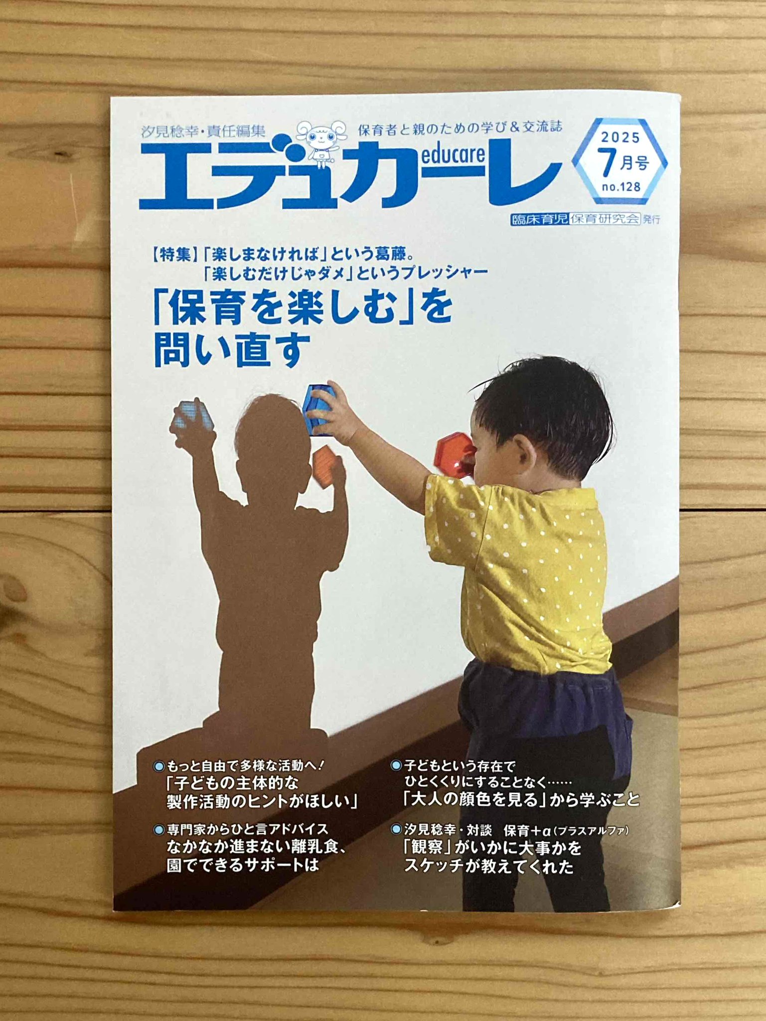 保育雑誌 エデュカーレ 1冊〜