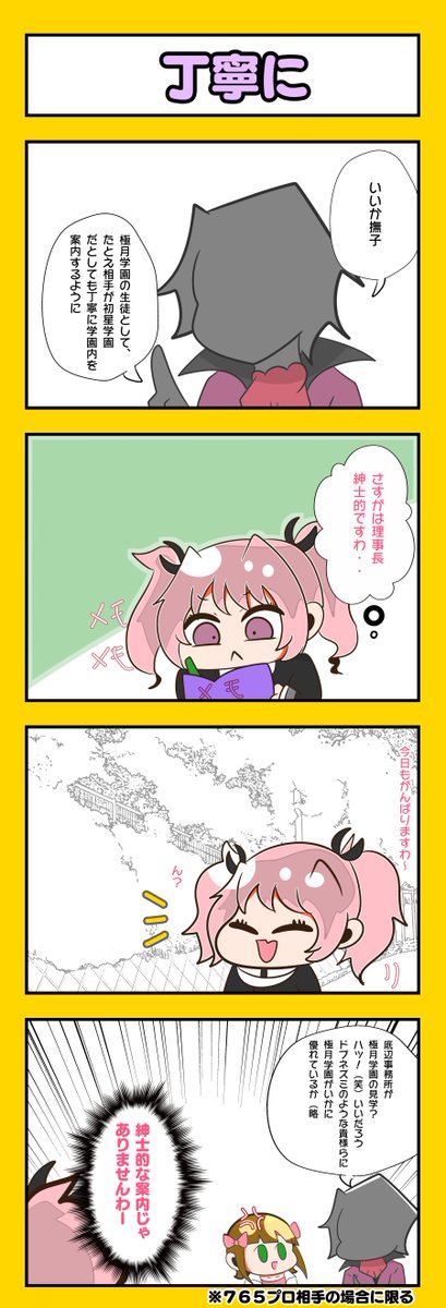 黒井理事長と藍井撫子ちゃん