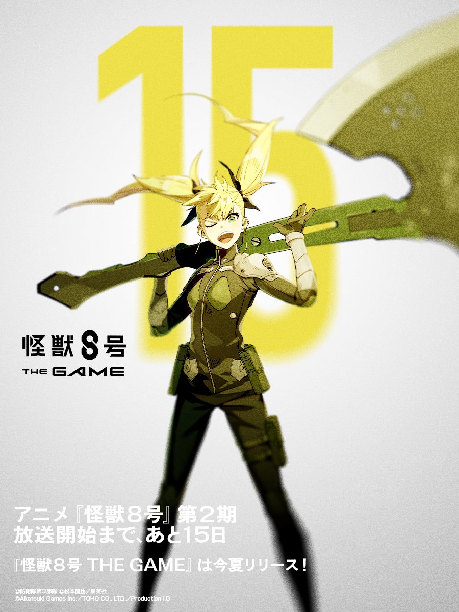 ◢◤ アニメ『#怪獣8号』第2期 放送開始まであと15日！ ◥◣ アニメ