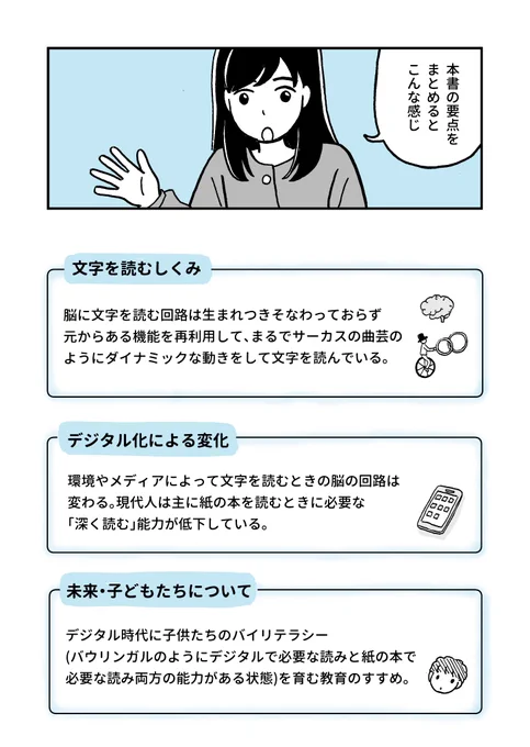 読書マンガ『デジタルで読む脳×紙の本で読む脳』(2/2) 