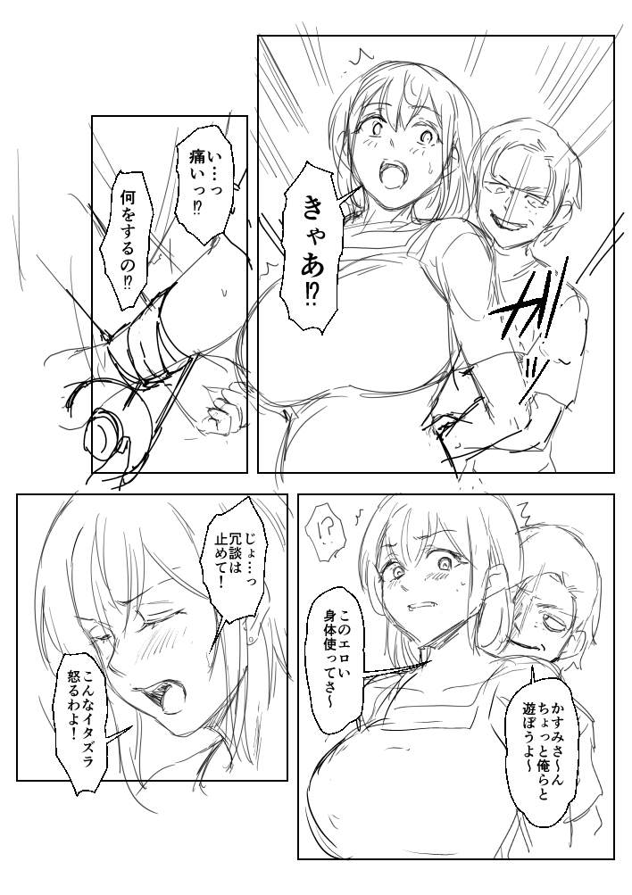 新作進捗⑤ 愛する妻が絶倫社長の手に堕ちたその日2 社長宅の家政婦として来たかすみ、そこには社長の息子たちが。性欲を持て余したエロガキたちの魔の手がかすみの身体に… 