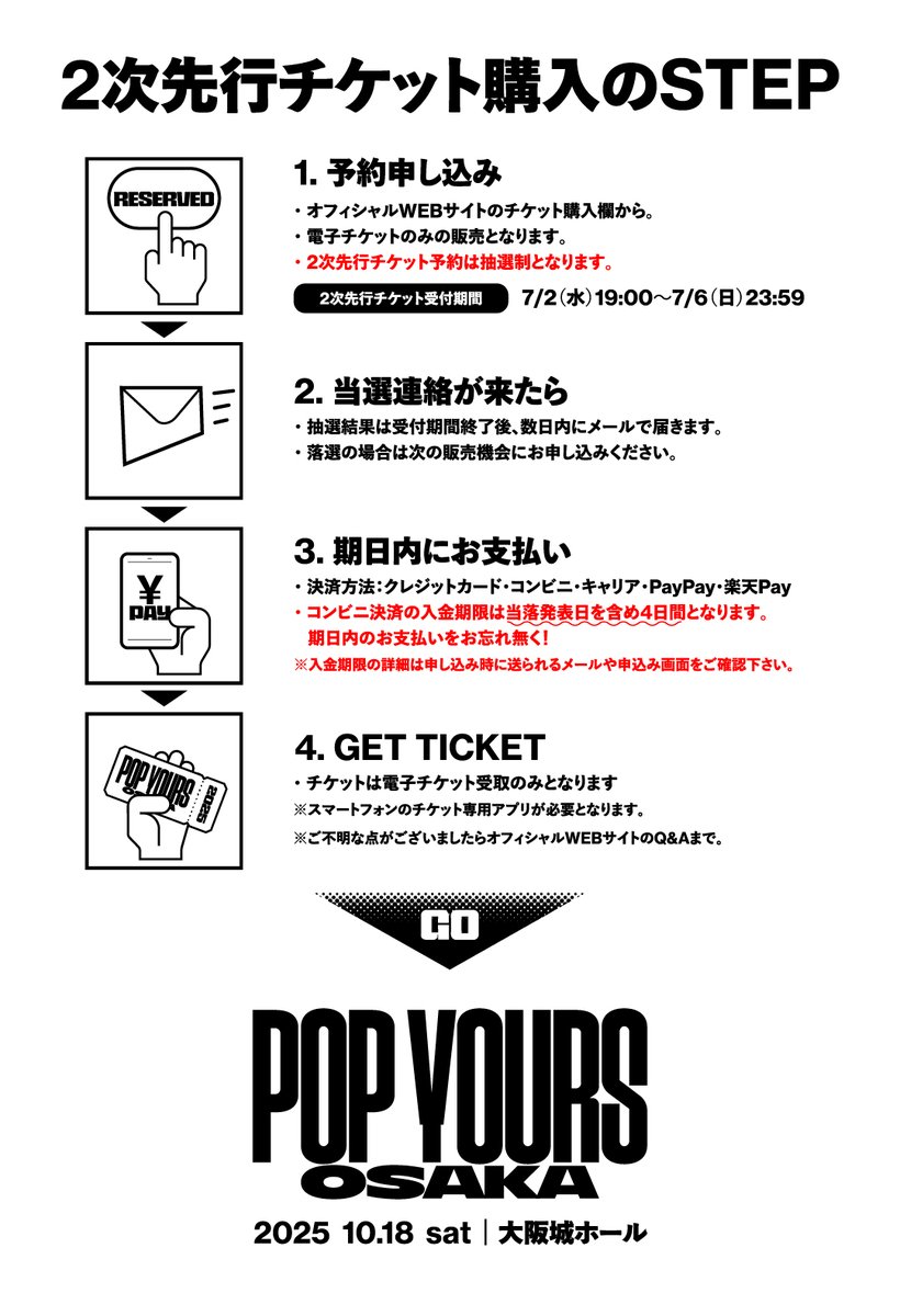2次先行予約チケット受付開始🏁】 🎫オフィシャル2次先行（抽選