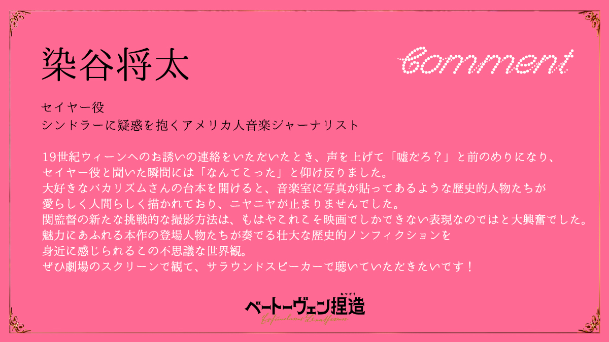 𝒞𝑜𝓂𝓂𝑒𝓃𝓉 𝒫𝒶𝓇𝓉 𝟙 ~～・,。♬ #染谷将太 ｜セイヤー役