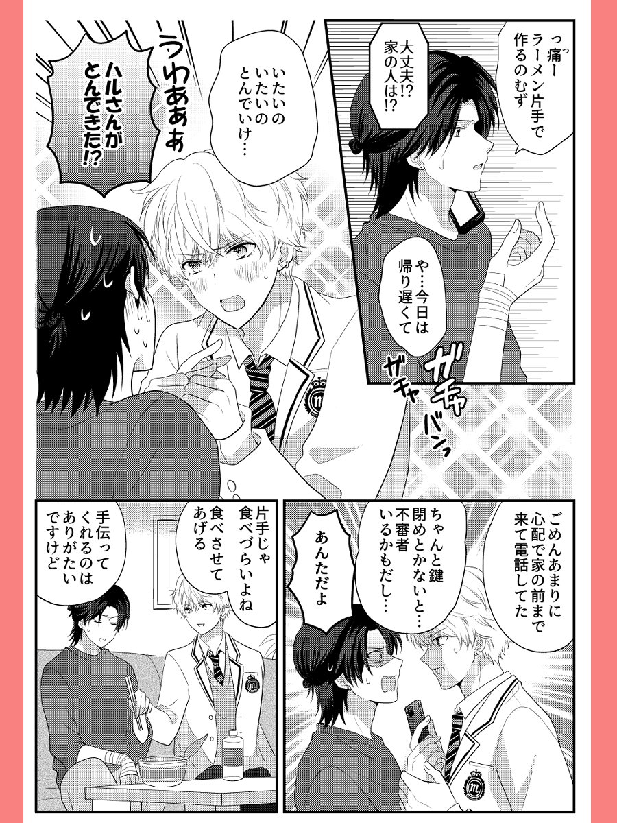 👑最新話更新👑
「#僕は王子様になれない 」第7話更新されました✨
片手を怪我した那月を助けようとしたハルさんはー…!?
webから読めます!よろしくお願いします! 