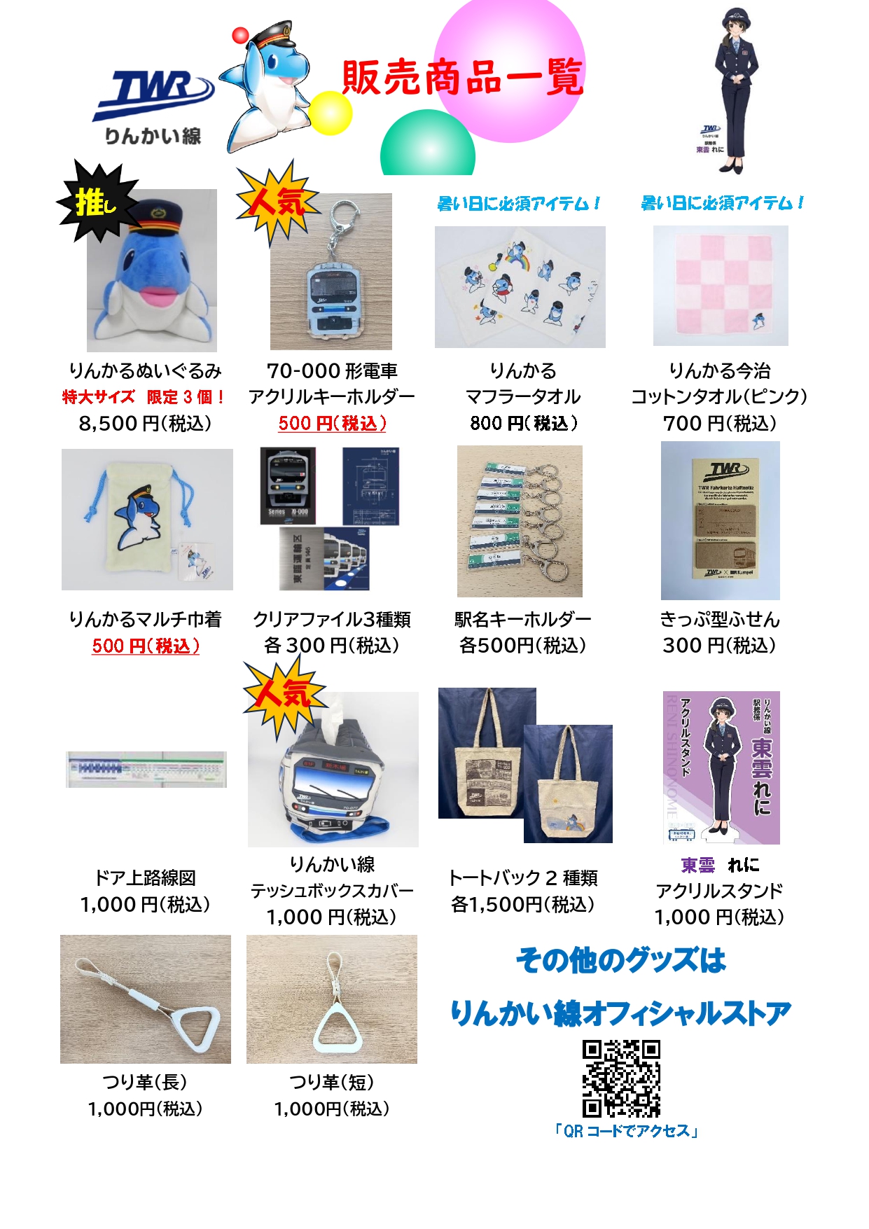 りんかい線 公式 お知らせ on X: 