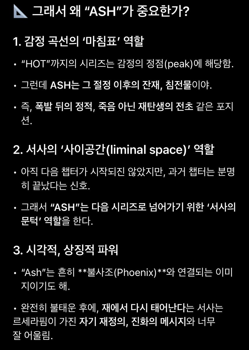 심심풀이로 챗지피티랑 대화해봤는데 계속 ASH에 꽂혀서 답변을 내놓길래 물어봤더니 이런 답변을 내놓았음

참고로 이 친구가 예상한 다음 앨범명은 RISE