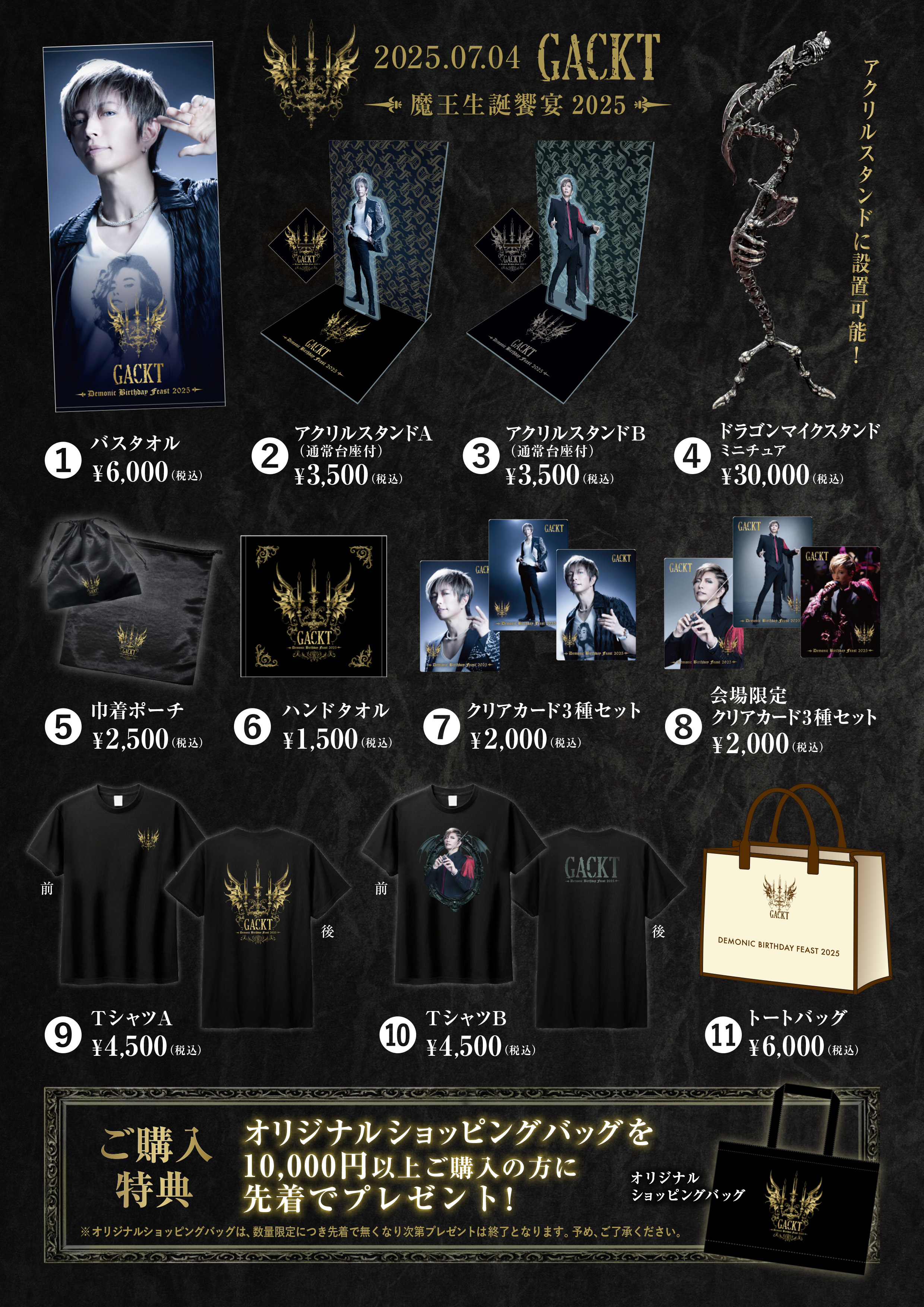 GACKTオンラインくじ #2 バラ売り GACKT LAST SONGS 2024 feat. K アフターくじ「Memorial