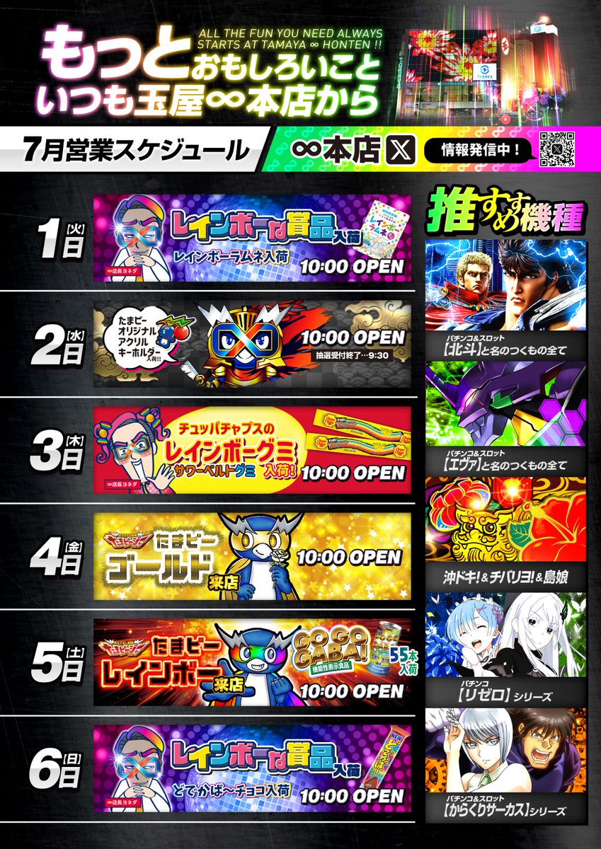 おはようございます。 玉屋∞本店です。 本日7月3日(木) サワーベルト