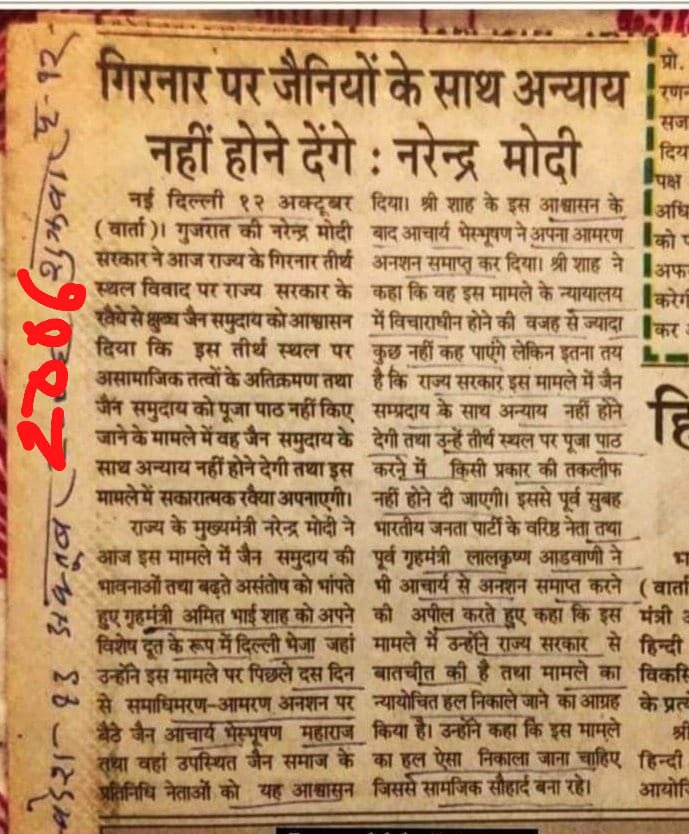 Yogbhooshan's tweet photo. 📢 धर्म की स्वतंत्रता केवल किताबों में नहीं होनी चाहिए।
गिरनार पर्वत की पंचम टोंक पर जैन समाज को अपने इष्टदेव की पूजा करने से रोका जा रहा है, जबकि संविधान हमें यह अधिकार देता है।
आज 2 जुलाई को मोक्षकल्याणक महोत्सव है — अगर उस दिन भी हम अपने तीर्थ पर नहीं जा सकते, तो फिर ये कैसा लोकतंत्र ?
इस विषय पर लोकतंत्र के प्रमुख स्तंभ न्यूज़ मीडिया को भी अतिशीघ्र संज्ञान लेना चाहिए ! 

#JainRightToGirnar5thPeak
#SaveGirnar #Girnar #Jain 

@news24tvchannel @ABPNews @ZeeNews @BBCHindi @CNNnews18 @PTI_News @airnewsalerts @ANI @aajtak @SudarshanNewsTV @indiatvnews @gujratsamachar @NavbharatTimes