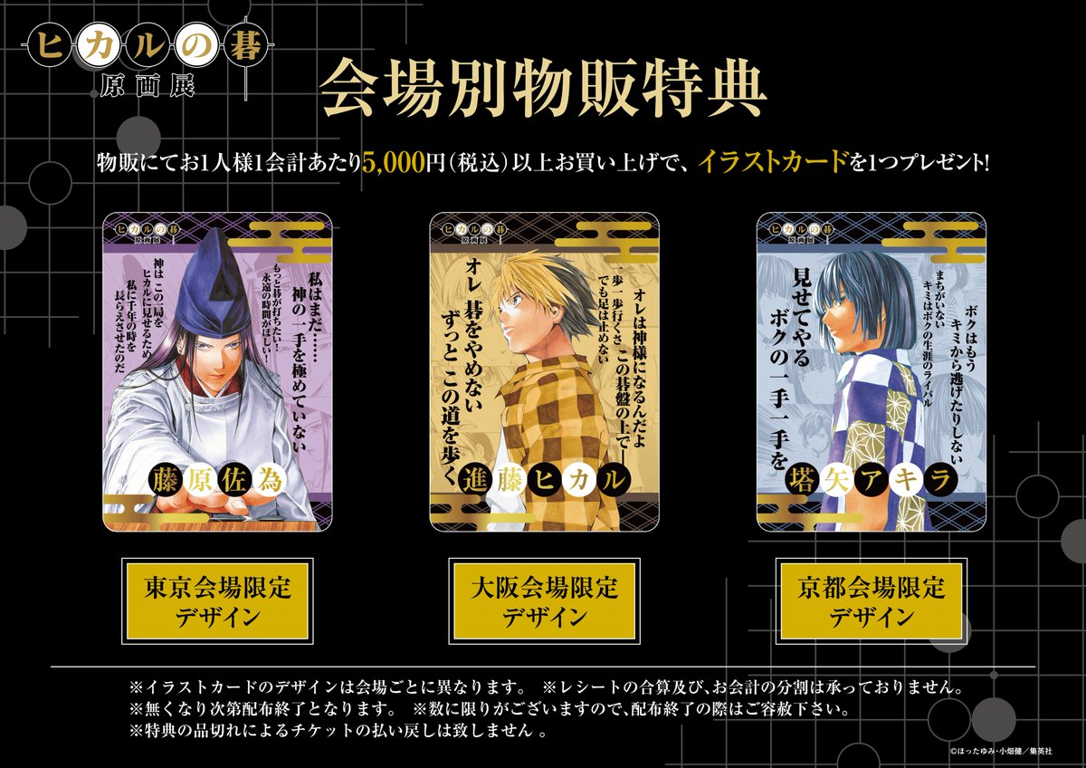 ┈┈⚪⚫⚪┈┈ #ヒカ碁展 会場別物販特典 絵柄公開
