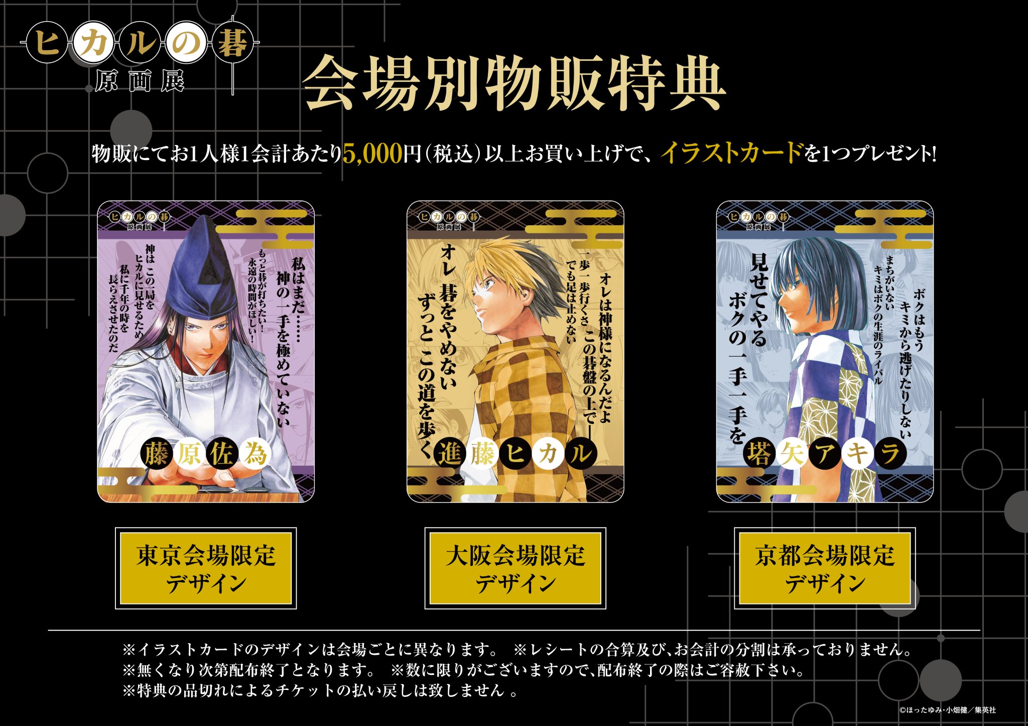 購入特典 ヒカル アキラ 原画展 ヒカルの碁 TPQWDNKV ヒカルの碁 原画