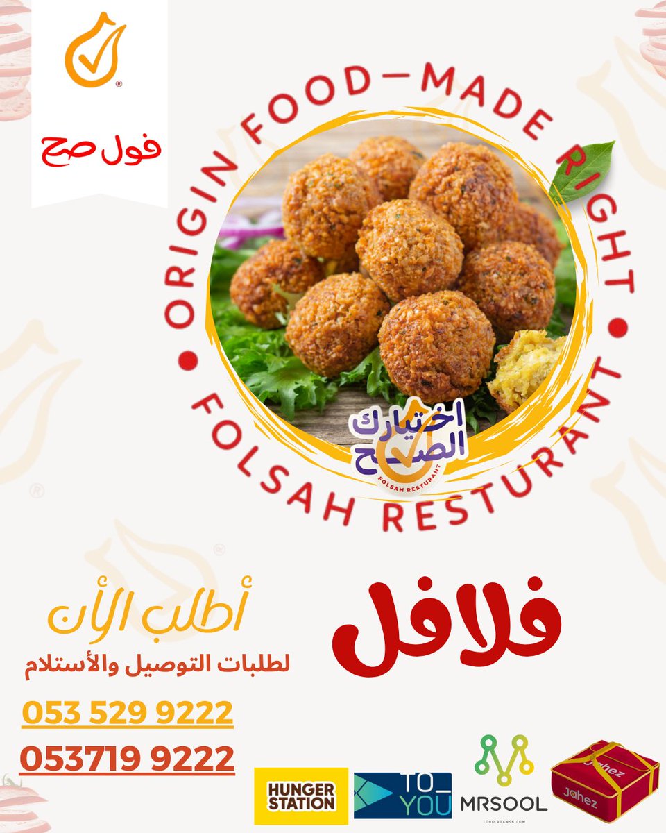 folsah's tweet photo. قرمشة الفلافل 🧆تقولك: "هات خبز وخلنا نبدأ الطعم الصح🥙!" 😋

- فروعنا : 
📍فرع الحمراء
📍فرع الروضة 
📍فرع المروج
📍فرع البوادي 
📍فرع غرناطة https://t.co/BiVXP1nOWb