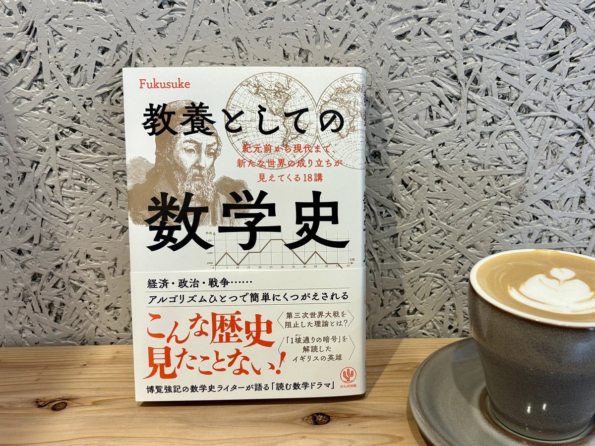 数学史 19世紀の数学I ｜朝倉書店