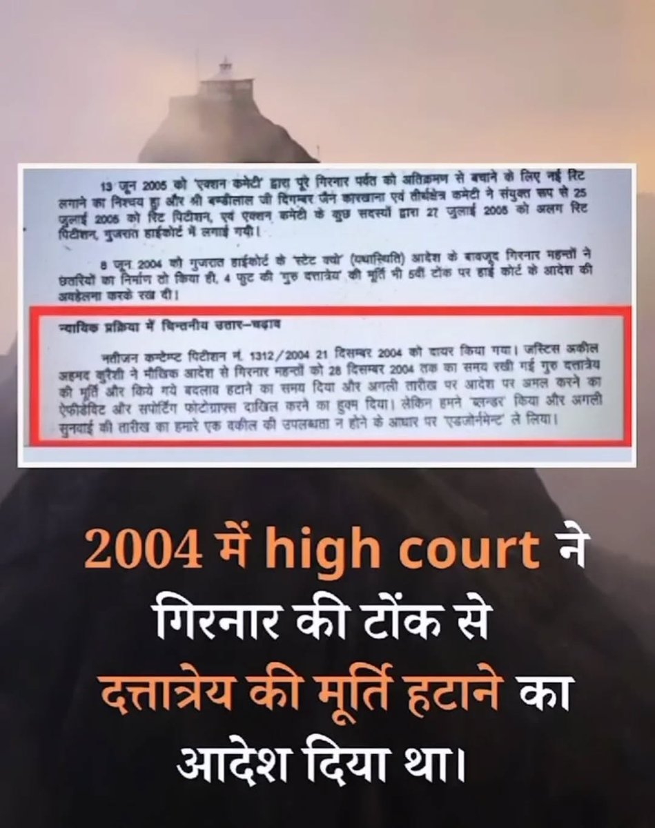 itsatuljn's tweet photo. Till when minority will face these things in India?

Awake Indian government...we wants rights on girnar 5th peak

#JainRightToGirnar5thPeak 
#JainRightToGirnar5th 
#Jainism 
@TOIIndiaNews
@MLJ_GoI 
@NCM_GoI 
@narendramodi 
@PMOIndia https://t.co/Zv9pAc8KID