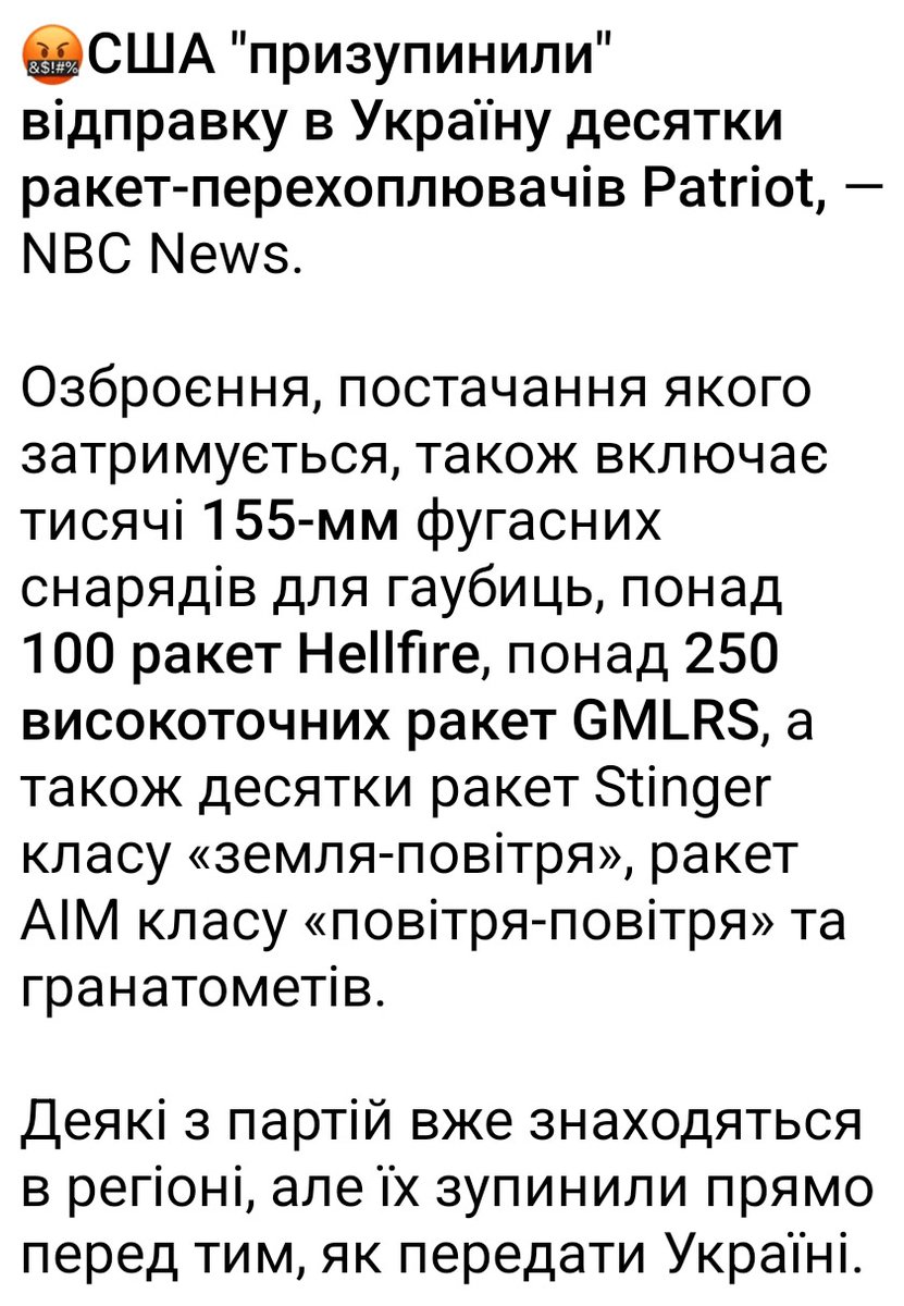 США призупинили допомогу Україні
Зокрема ракет до ППО
Це сигнал пуйлу бомбити нас ще більше
Представниця Білого Дурдому Келлі каже
Що це поставило інтереси США на 1 місце
Мабуть інтереси США
Це спостерігати як горять наші будинки
І як з-під завалів витягують понівечині тіла
Суки