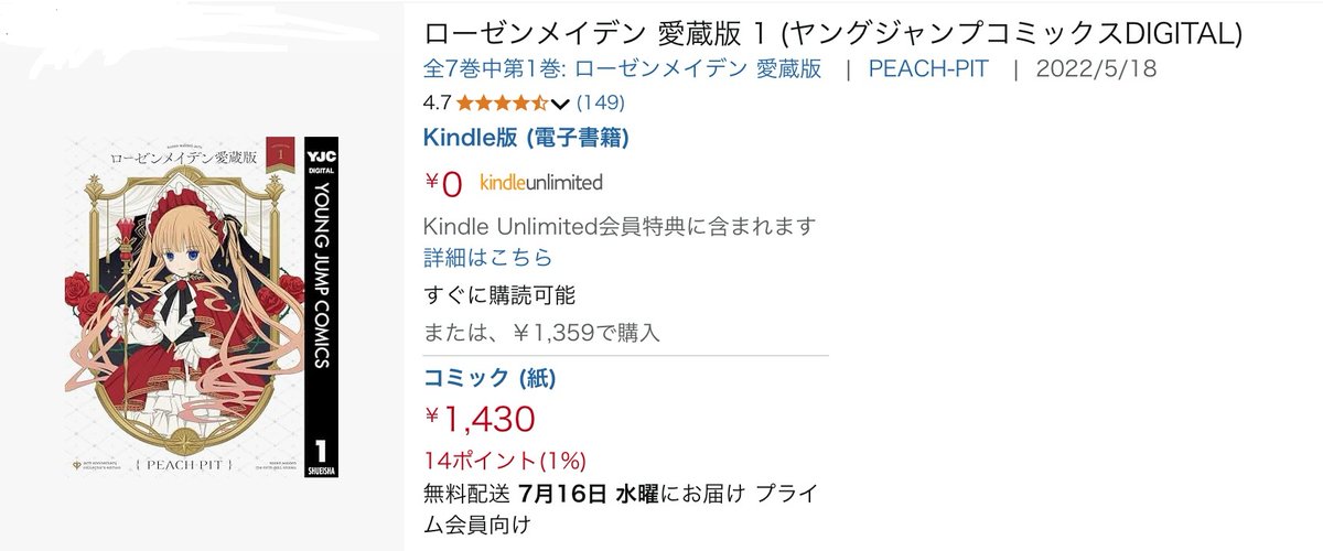 集英社コミックフェスティバル SCFカード ローゼンメイデン0