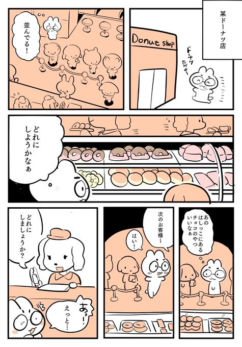 某ドーナツ店に行くたびになるやつ(日記) 