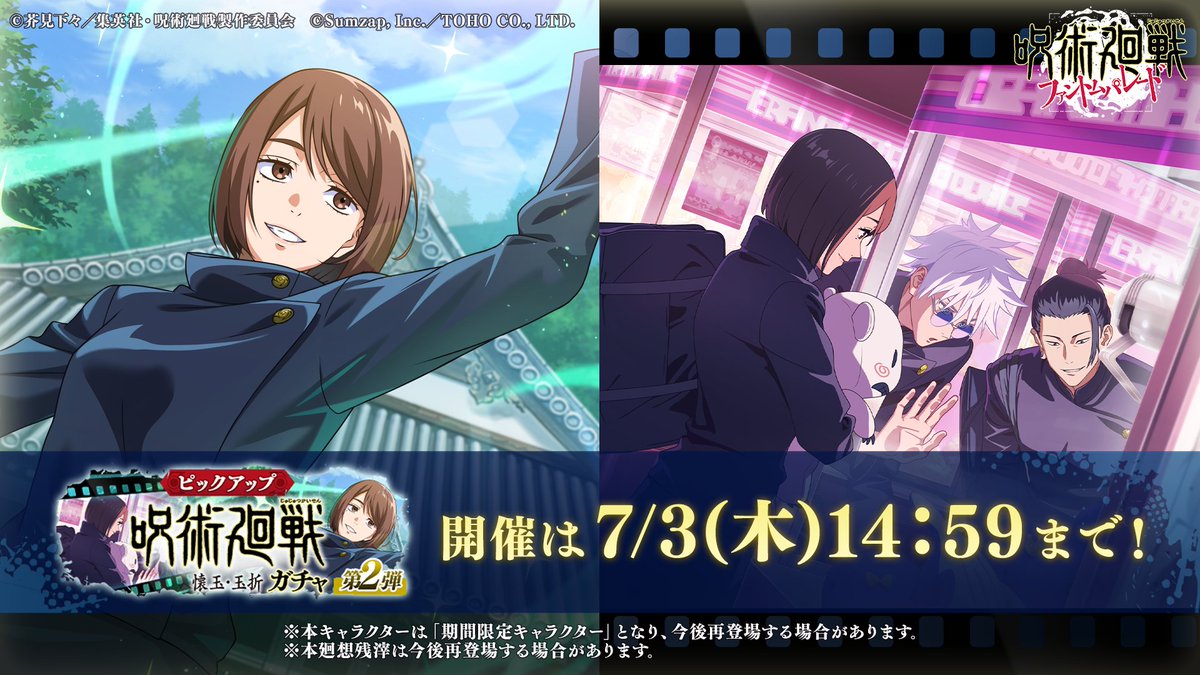 期間限定】#家入硝子 が登場中！ 「呪術廻戦 懐玉・玉折ガチャ -第2弾