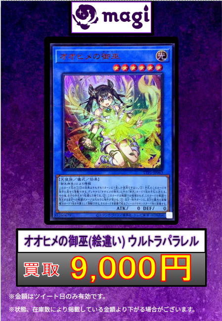 遊戯王 オオヒメの御巫 絵違い ウルトラパラレル 遊戯王 オオヒメの御巫 絵違い イラスト違い ウルトラパラレル TTP1