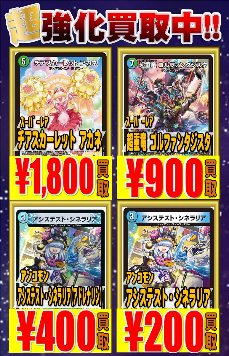 チアスカーレットアカネ 超重竜ゴルファンタジスタ