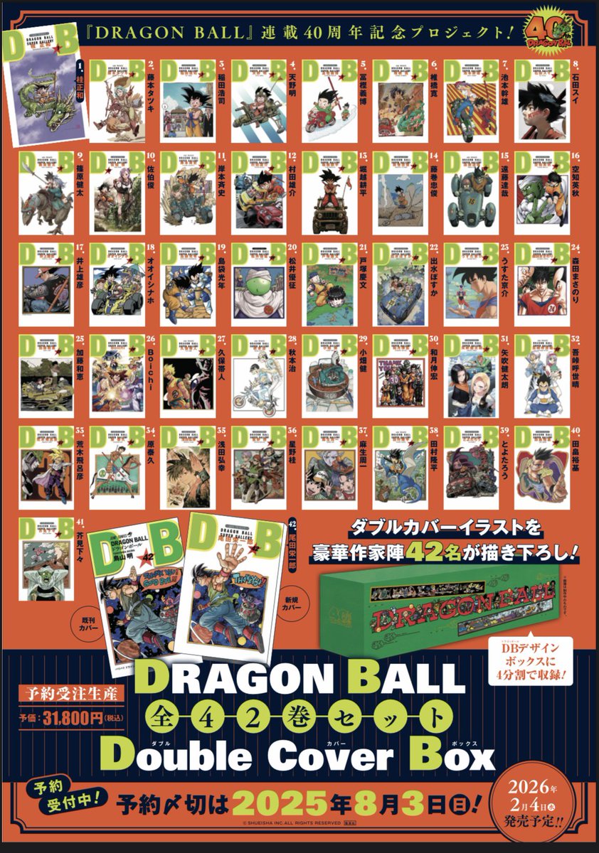 こちら明日まで予約受付中！ #ドラゴンボール #全巻セット