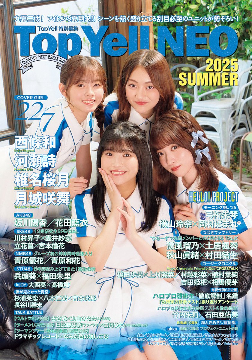 誤植のお詫び・訂正のお知らせ】 『TopYellNEO2025SUMMER』の