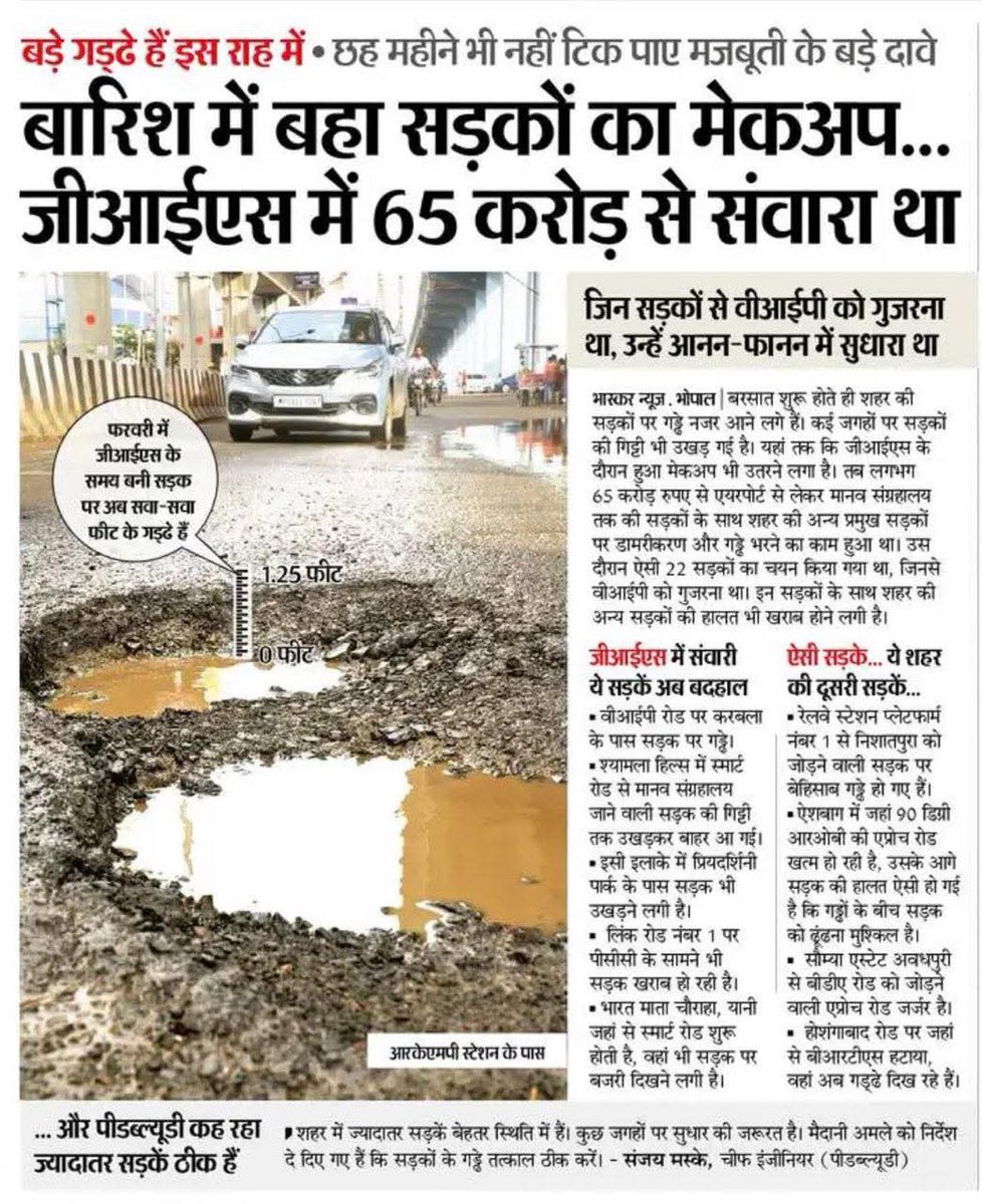 मनोज जोशी manoj Joshi (@manojjoshi6970) on Twitter photo ये #भोपाल की #सड़क है और अभी #बारिश की तो शुरुआत हुई है. #GIS_Bhopal #global_investors_summit #Bhopal #Roads #PWD <a href="/MPRakeshSingh/">Rakesh Singh</a> ये #भोपाल की #सड़क है और अभी #बारिश की तो शुरुआत हुई है. #GIS_Bhopal #global_investors_summit #Bhopal #Roads #PWD <a href="/MPRakeshSingh/">Rakesh Singh</a>