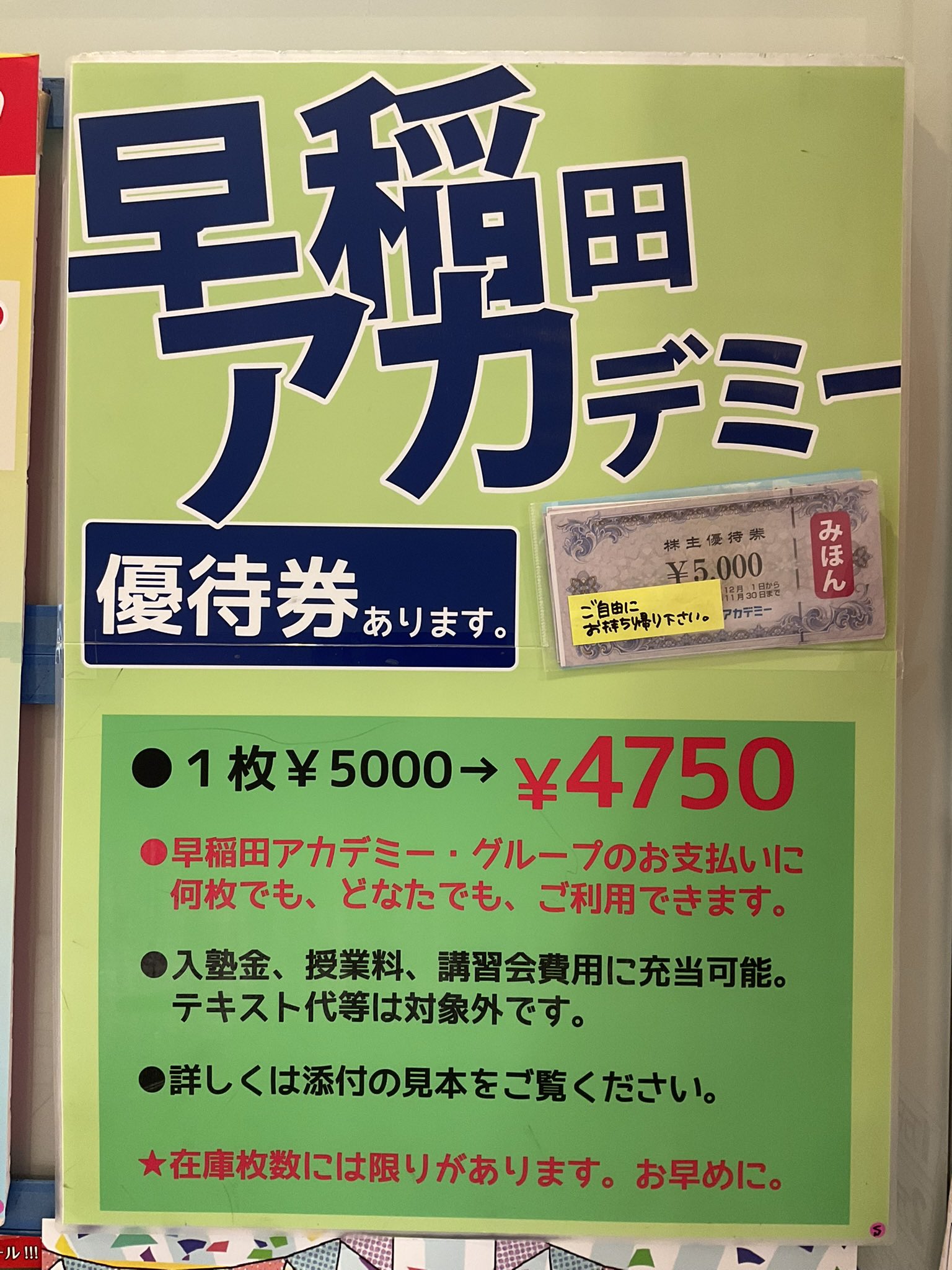 早稲田アカデミー株主優待券15000円分 早稲田アカデミー 株主優待 15000円分 早稲田アカデミー 株主優待