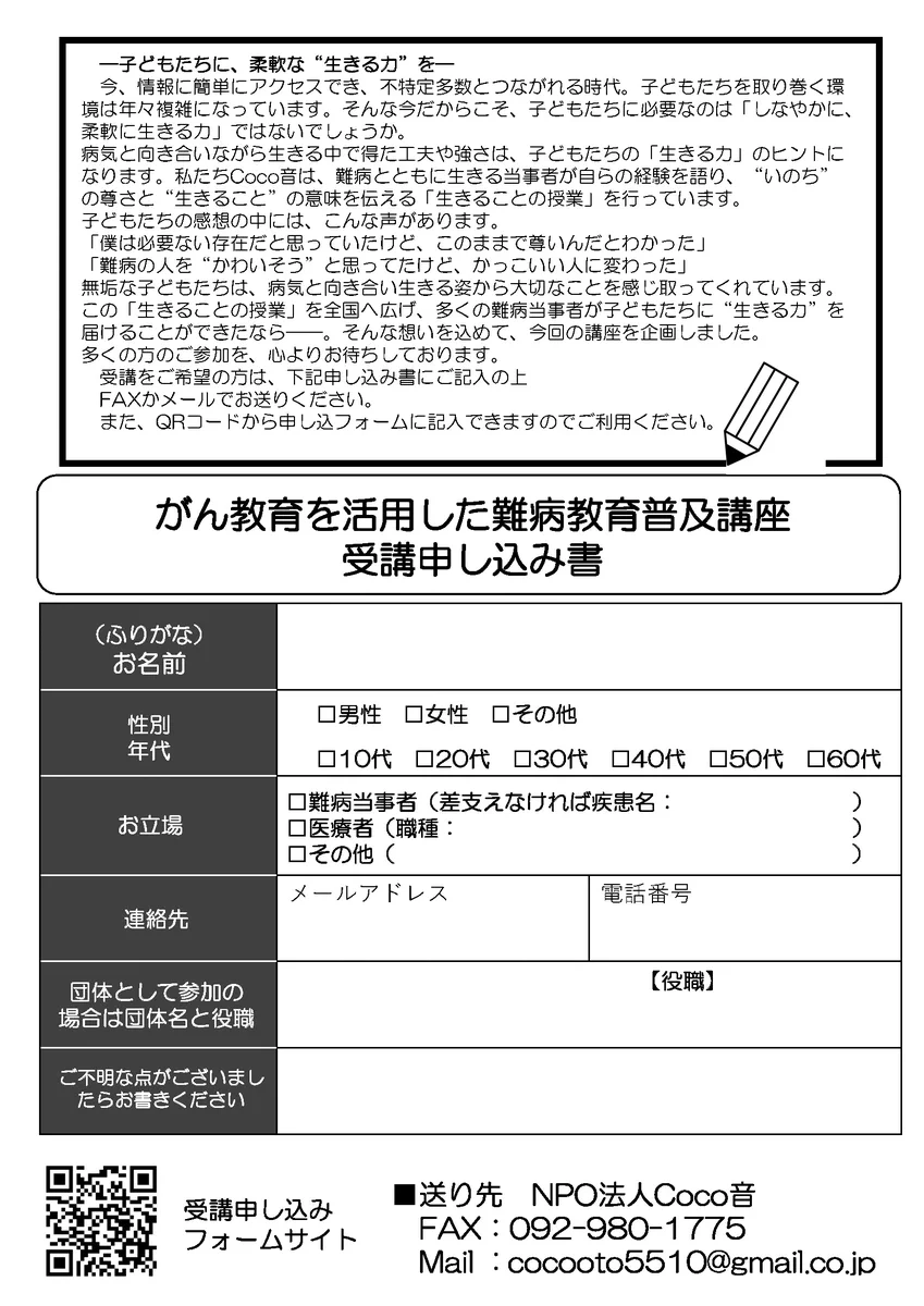 X-এ 一般社団法人 日本難病・疾病団体協議会（JPA）: 