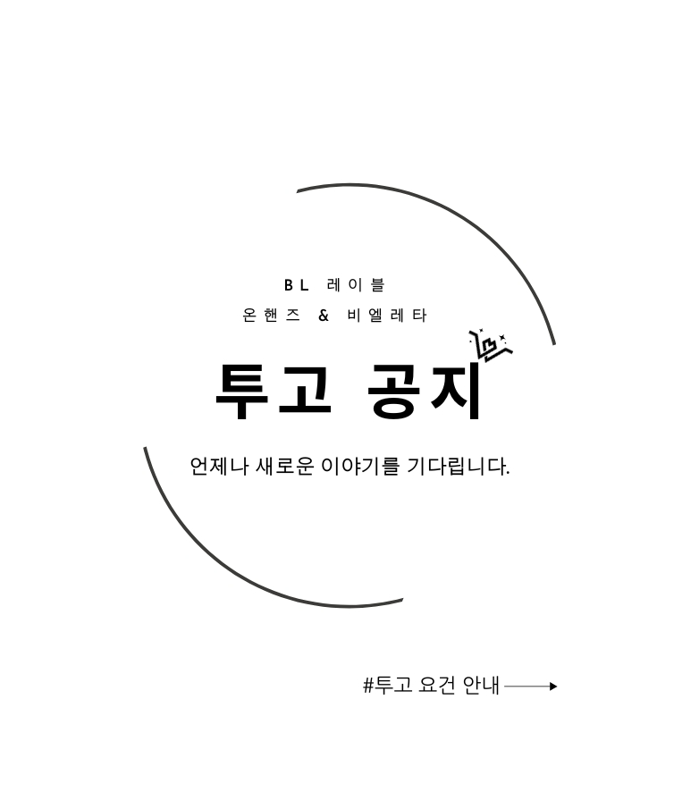 온핸즈&비엘레타 tweet media