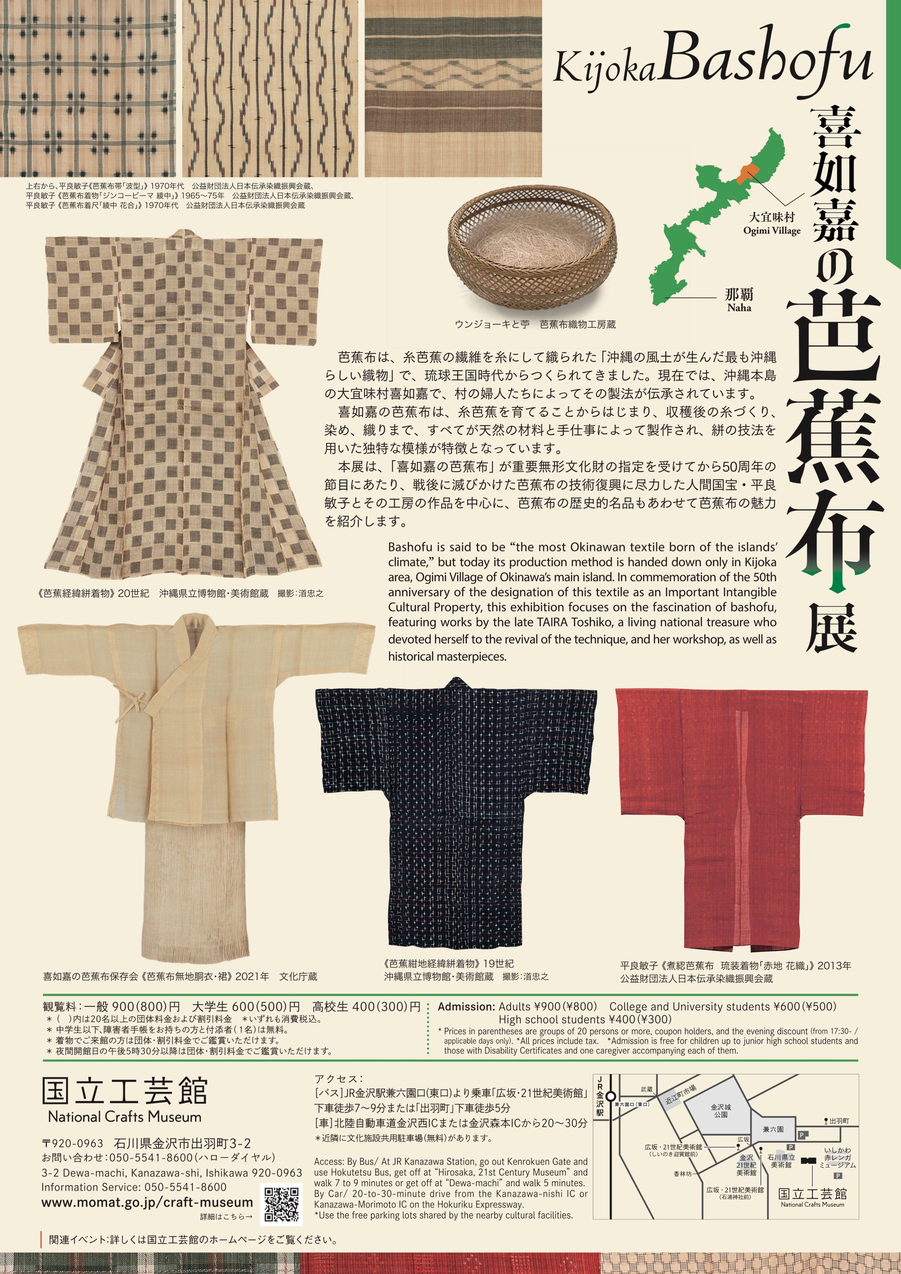 喜如嘉『芭蕉布』　城間【紅型】研究所の額　額縁に難あり 喜如嘉の芭蕉布 | 帯ときもの やまぐち 洗練された上質な着物