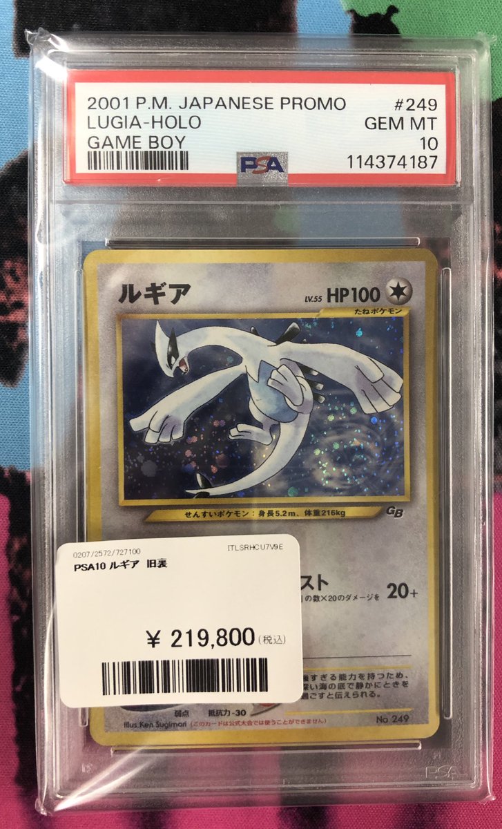 旧裏 ルギアGB2 プロモ PSA9 ポケモンカード 【公式通販】