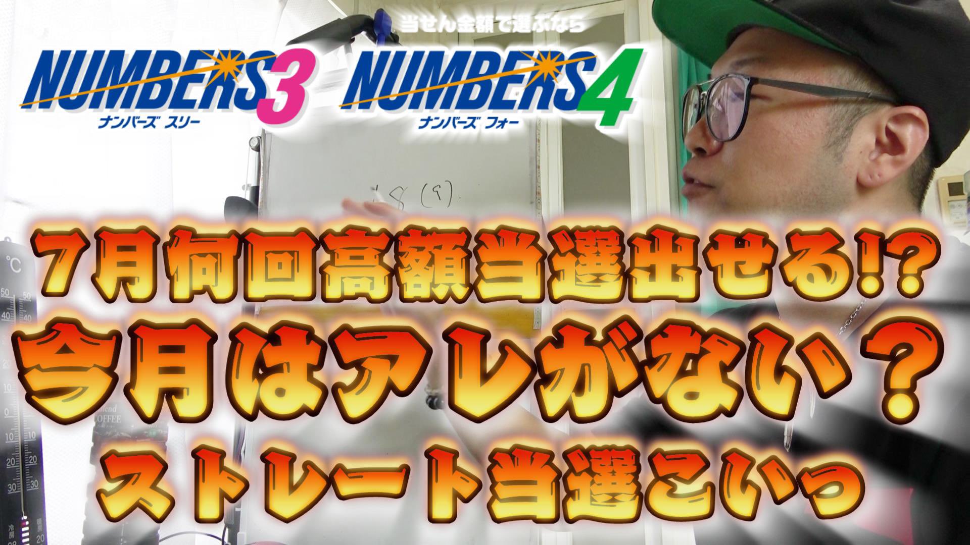 見れば、すぐわかっちゃう！ナンバーズ3＆4新攻略法 当てる楽しさ10倍アップ ナンバーズ3&4新攻略法: 見れば、すぐわかっちゃう! 当てる楽し