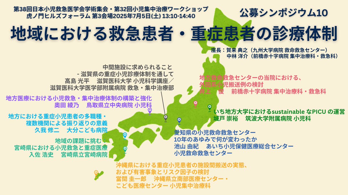 重症小児は全国で発生する一方、PICUのある地域は限られる。命をつなぐ