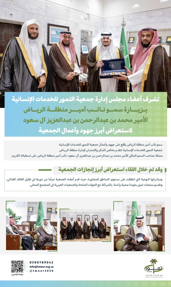 جمعية التمور للخدمات الانسانية tweet media